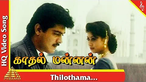 Thilothama Video Song |Kadhal Mannan Tamil Movie Songs | Ajith Kumar | Maanu | திலோத்தம்மா | Pyramid