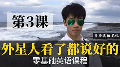 星荣英语笔记 Youtube