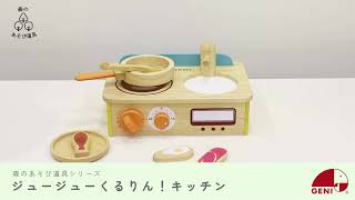 エドインター ジェニ GENI ジュージューくるりん！キッチン - YouTube