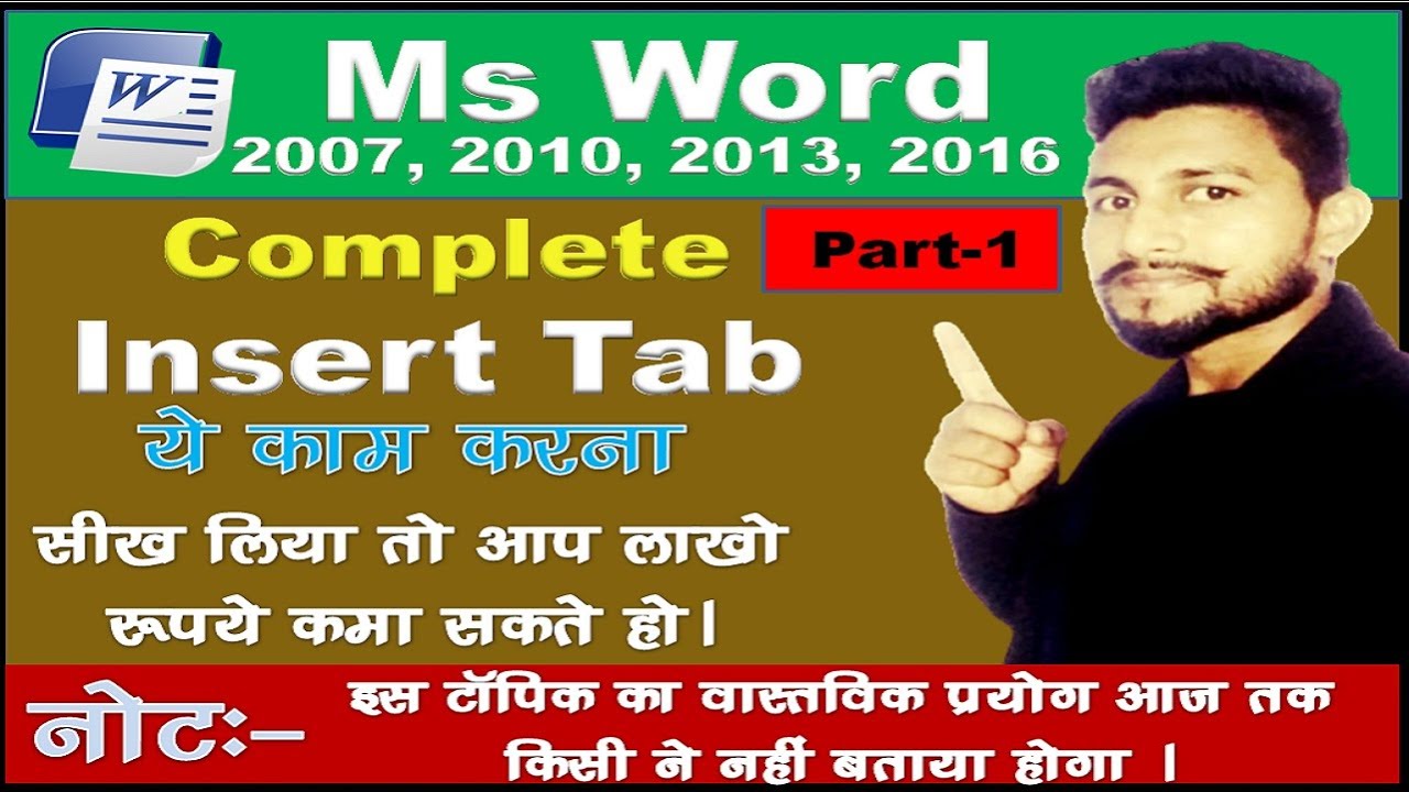 MS Word Insert Menu In Hindi | MS word insert tab | how to use ms word ...