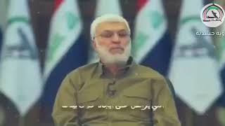 رسالة الشهيد القائد الحاج أبو مهدي المهندس،جهاز مكافحة الإرهاب والحشد الشعبي أيد وحدة ??