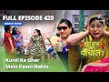 Full episode 420  kunti ke ghar mein paani nahin  kya haal mr paanchal    