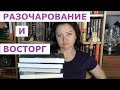 КНИГИ АПРЕЛЯ 2019 #2. ВОСТОРГ И НЕДОУМЕНИЕ.