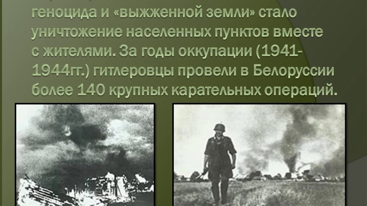 Геноцид