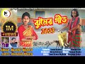 Rajdoot mahato new song  jhumur song 2023  manbhum music  purulia new song