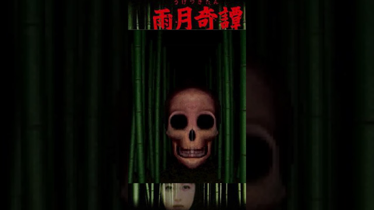Ugetsu Kitan (1996/PS1)[JAP] WEIRD ANIMATIONS -うげつ きたん Weird Horror Import 