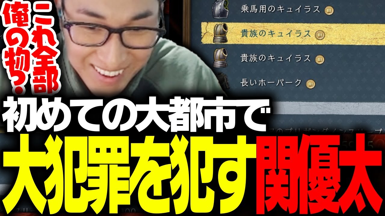 初めての大都市で防具屋を見つけ、大犯罪を犯す関優太【Kingdom Come: Deliverance II】