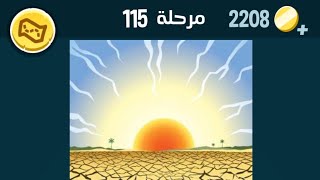 كلمات كراش 115