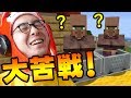 【セトクラ #159】大苦戦www村人ふたりをトロッコで運ぶぞ〜!