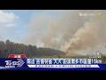 已燒4座巴黎面積! 法國野火肆虐燒向紅酒之都波爾多｜TVBS新聞