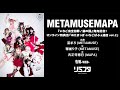 【9/6】METAMUSEMAPA オンライン特典会