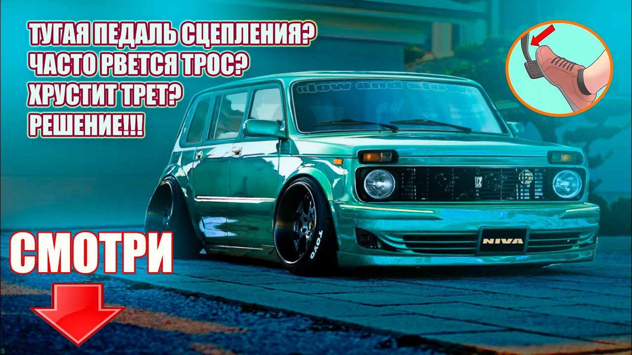 Часто рвётся трос сцепления | тугая педаль сцепления | как сделать ...
