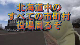 11  岩内町役場→共和町役場　編