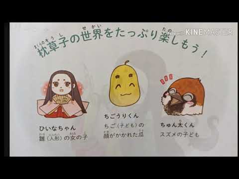 枕草子いとめでたし Youtube 枕草子いとめでたし Youtube