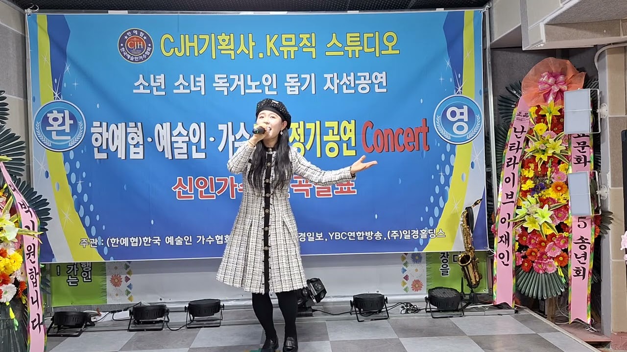 30명의 본선진출 오디숀에  10명을선발.*2026.1.17.  전속가수로 뽑혀 새로운길 갑니다 공연중 초대가수인 MC.영화배우가수 윤성진 초대공연입니다