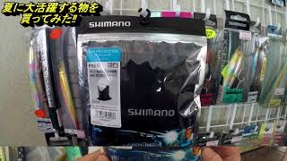 夏の釣りに大活躍！？ SHIMANOサンシェード