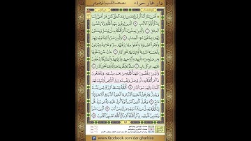المصحف المعلم الشيخ الحصري سورة  الرعد  الجزء الثالث عشر الحزب السادس والعشرون  الربع الاول