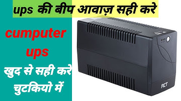 UPS continuous beep sound/ How to fix the continuous sound of computer UPS #electrician