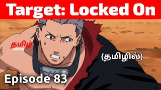 Naruto Shippuden Episode 83 Tamil Explanation | Tamil Anime #naruto #narutotamil #narutoshippuden