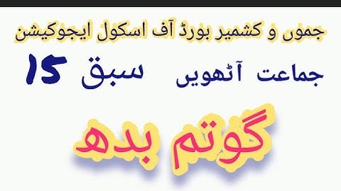 Jkbose|| class8th Urdu|| chapter 15|| gowtam bud||"گوتم بدھ"