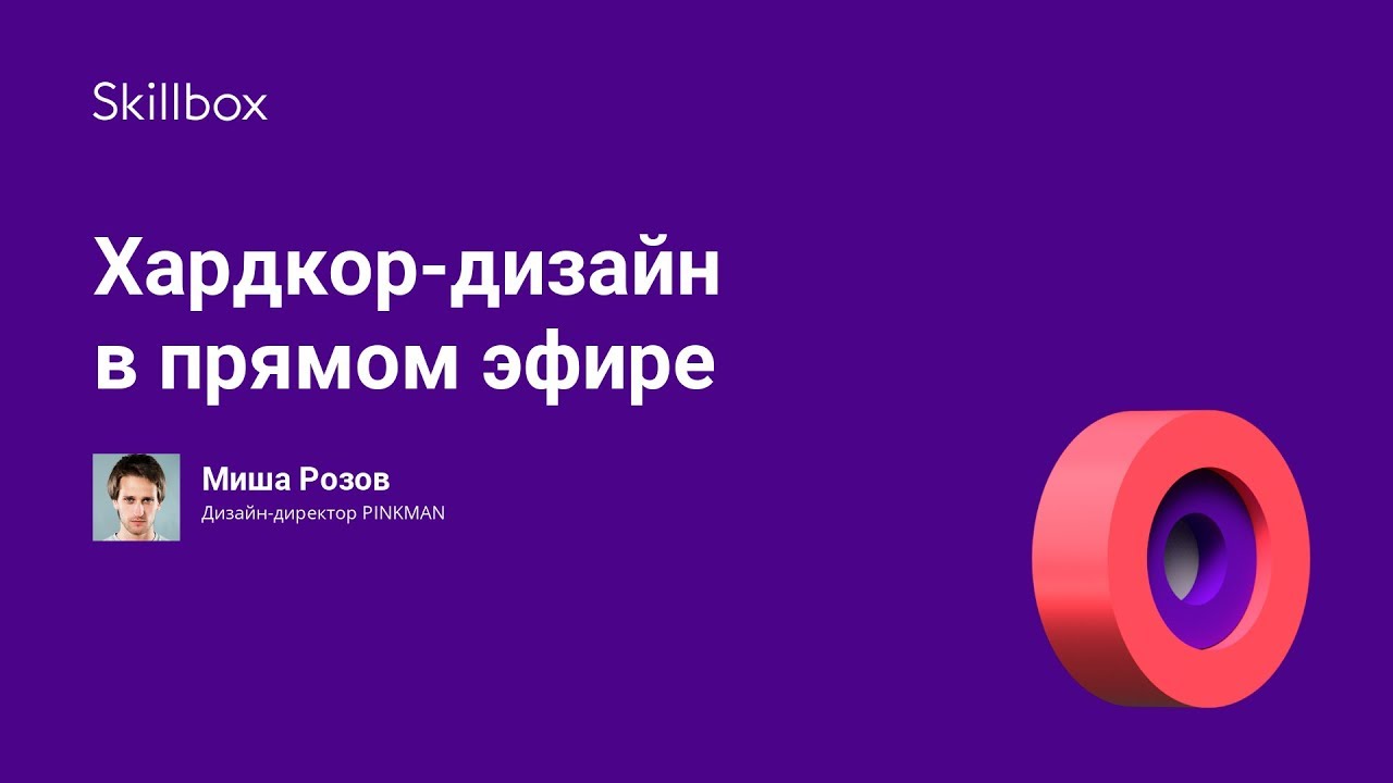 Хардкор-дизайн в прямом эфире - YouTube