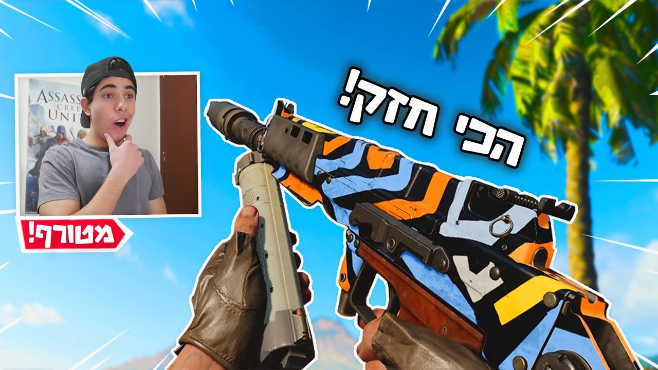הרובה הכי חזק בבלק אופס קולד וור!!