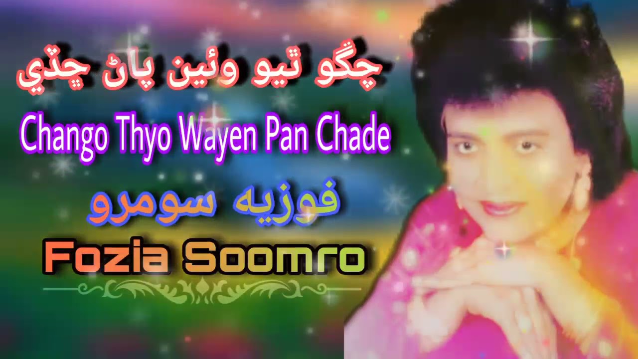 Chango Thyo Wayen Pan Chadi // Fozia Soomro // SB Geet // Sindhi Songs 2021