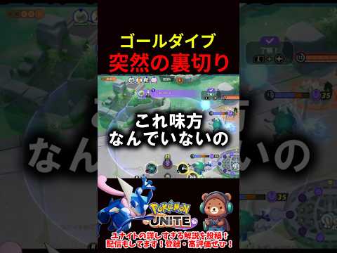 なんで味方いなくなった？【ポケモンユナイト】