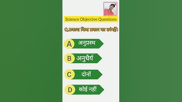 Class 10th Science Objective Questions BSEB Board Exam 2024 #education #viral #bseb