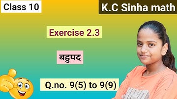 kc sinha class 10 exercise 2.3 बहुपद  Question no 9 ‎@SakshiMaths