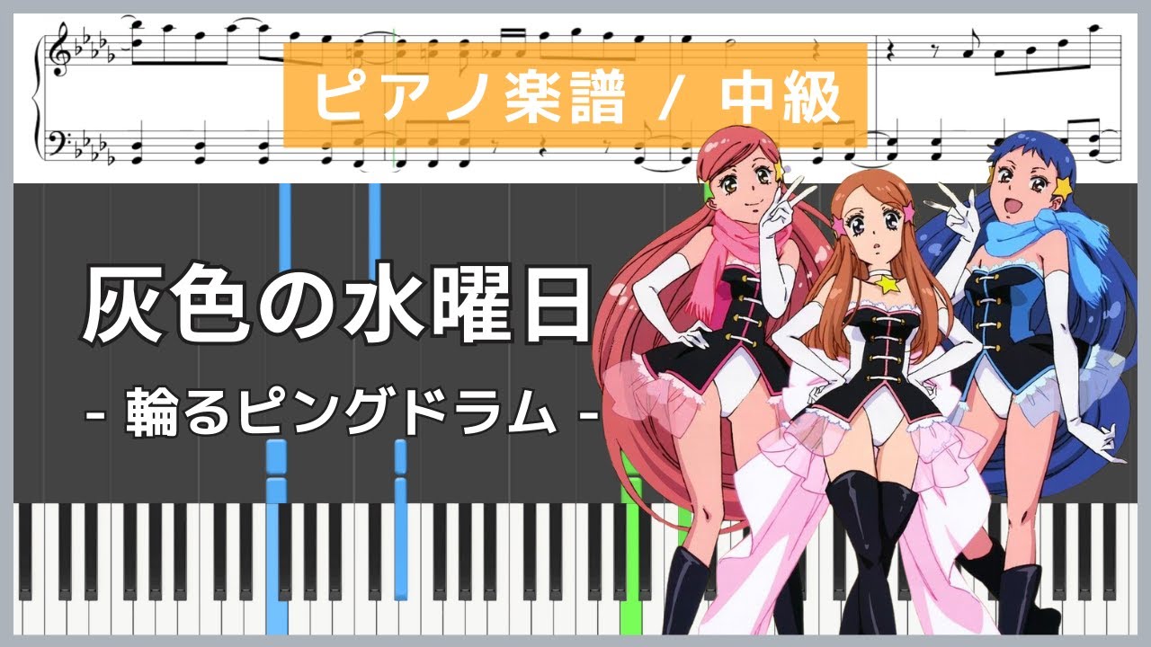Haiiro no Suiyoubi - cycle of the PENGUINDRUM / Triple H [Piano
