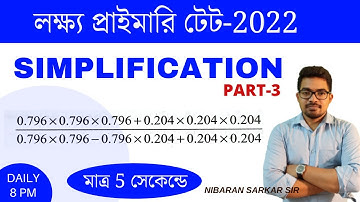 Simplification Shortcut Tricks in Bengali -3 | Target Primary TET 2022 | Nibaran Sir Maths,