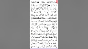 سورة الكهف ص ٢٩٦ من آية 21- 27.للحفظ والمراجعة. Holy Quran.