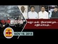 New video by Thanthi TV on YouTube
