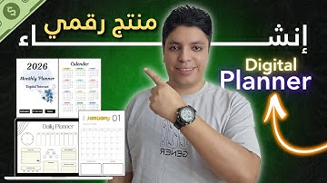كيفية إنشاء البلانر الرقمي التفاعلي و بيعة أونلاين | تجربتي الشخصية للعمل علي الانترنت