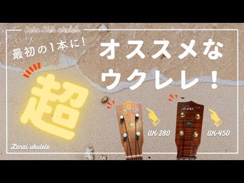 Lanai ウクレレ UK-365 読取