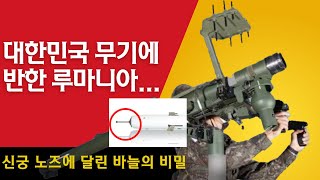 &#39;백발백중&#39; 신궁 노즈에 달려있는 바늘의 비밀