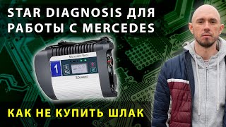 О поиске и покупке прибора Star Diagnosis