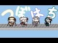 ぷり・ぷう・ぷりぷり・ぷ【輪堂千速/角巻わため/獅白ぼたん/轟はじめ】