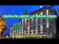 حجوزات فندقية و شقق في طرابزون الشمال التركي فندق هوليدي انن طرابزون الشمال التركي حجوزات فندقية و شقق في طرابزون الشمال التركي فندق هوليدي انن طرابزون الشمال التركي