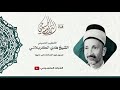 جبريل وين أجسادهم دلني عليهم شيخ هادي الكربلائي جبريل وين أجسادهم دلني عليهم شيخ هادي الكربلائي