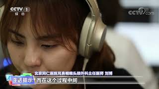 《生活提示》 20220512 真有不伤听力的耳机吗？|CCTV科教