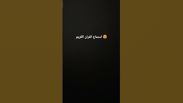 #تلاوة_مؤثرة #تلاوة_خاشعة #إسلام_صبحي #حالات_واتساب #صوت_يريح_القلب #حالات #حالات_واتس