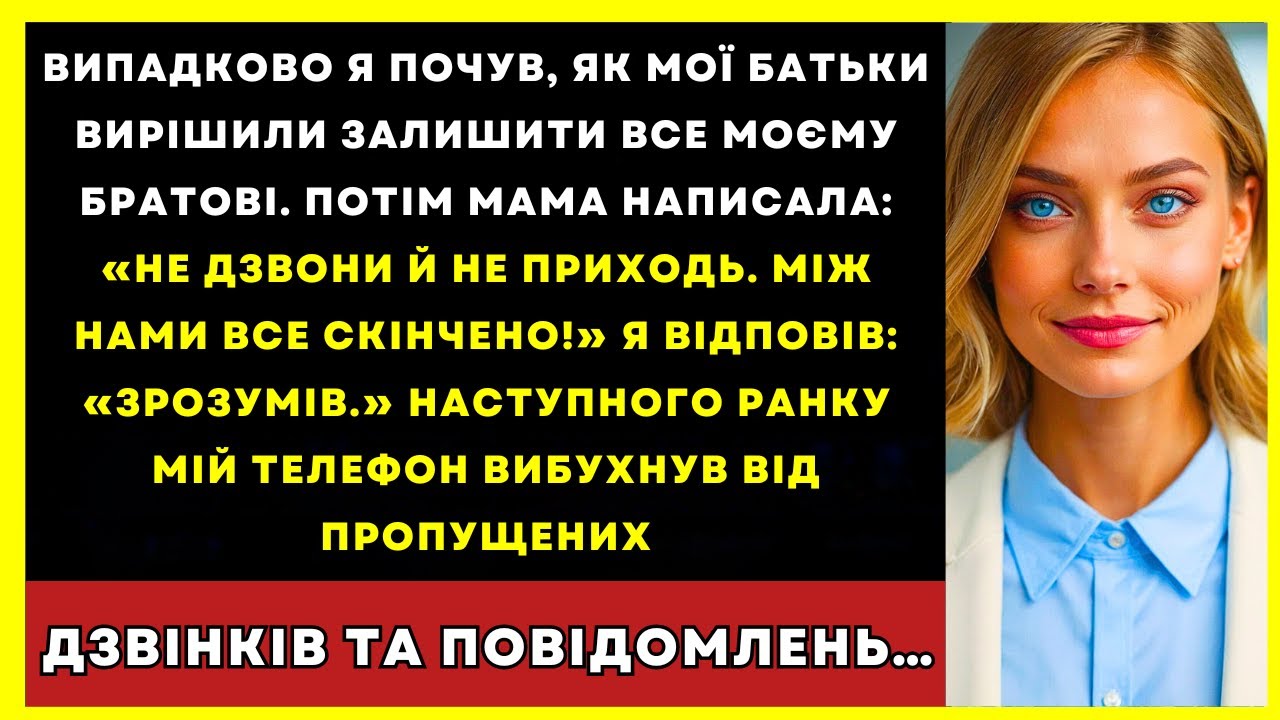 Батьки Вирішили Залишити Все Моєму Братові. Потім Мама Написала: «Між Нами Все Скінчено!»