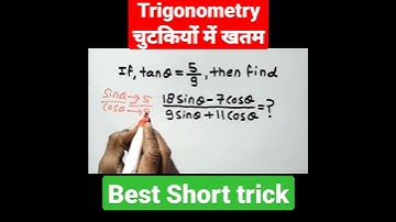 Trigonometry tricks | चुटकियों में  खतम By Ritesh Sir #ssc #cgl #maths #riteshsirmaths
