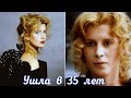 Ирина Метлицкая. Яркий взлет и преждевременный уход в 35 лет.