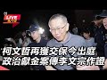 檢查與保釋問題