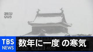 日本海側中心に北日本～西日本、1月2日まで大雪警戒を