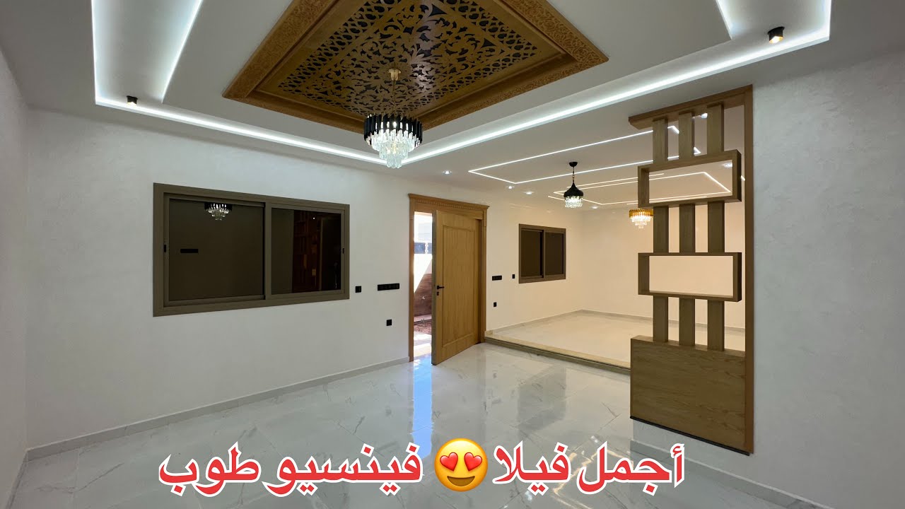 (🚨تم بيعه) قليل بزاف فين  تلقا  فيلا😍بهاد الفينسيو  للمزيد من المعلومات حول ثمن البناء اتصلو بنا