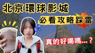 Testing Crowd Levels After the Holiday! Is Universal Studios Beijing Actually Crowded? Guide to A... screenshot 3